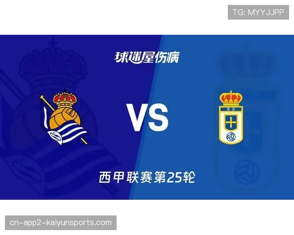 皇家社会主场3-3与皇家奥维耶多激战成和