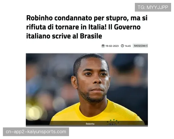 前巴西国脚罗比尼奥在意大利被判强奸罪成立，启动引渡程序