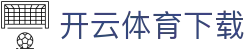 开云（kaiyun）体育下载 - 官方体育应用入口